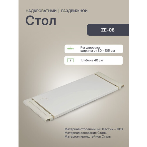 Cтолик надкроватный Armed ZE08