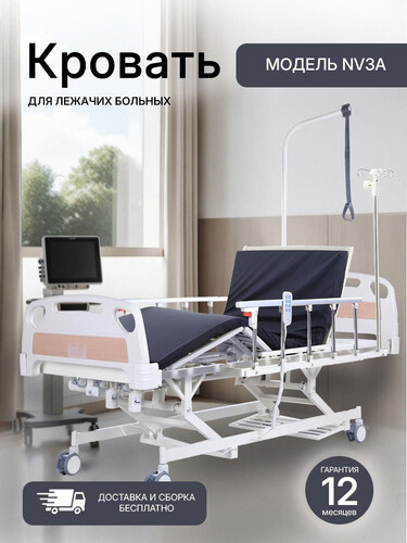 Кровать медицинская функциональная с электроприводом NOVOKOM NV3A