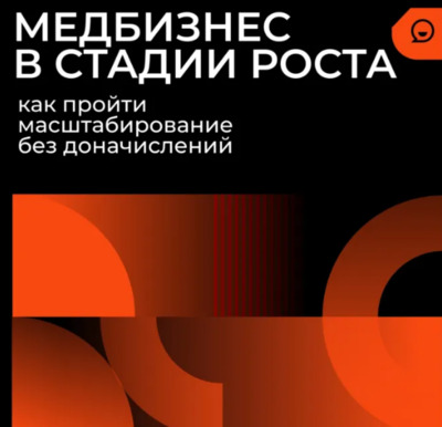 Налоговые «ловушки» для растущего медбизнеса