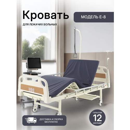 Кровать медицинская функциональная c механическим приводом Е-8