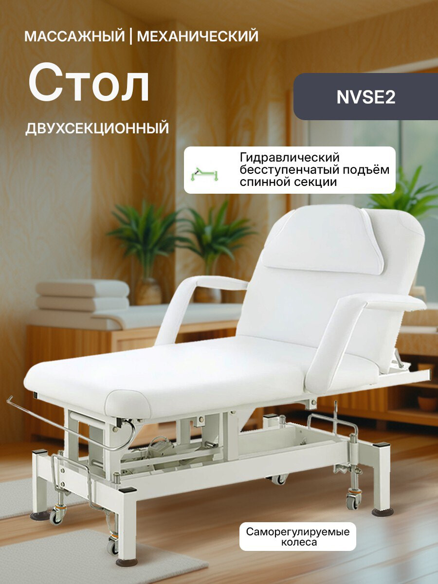 Стол массажный стационарный NVSE2 (аналог SE2.21.10)