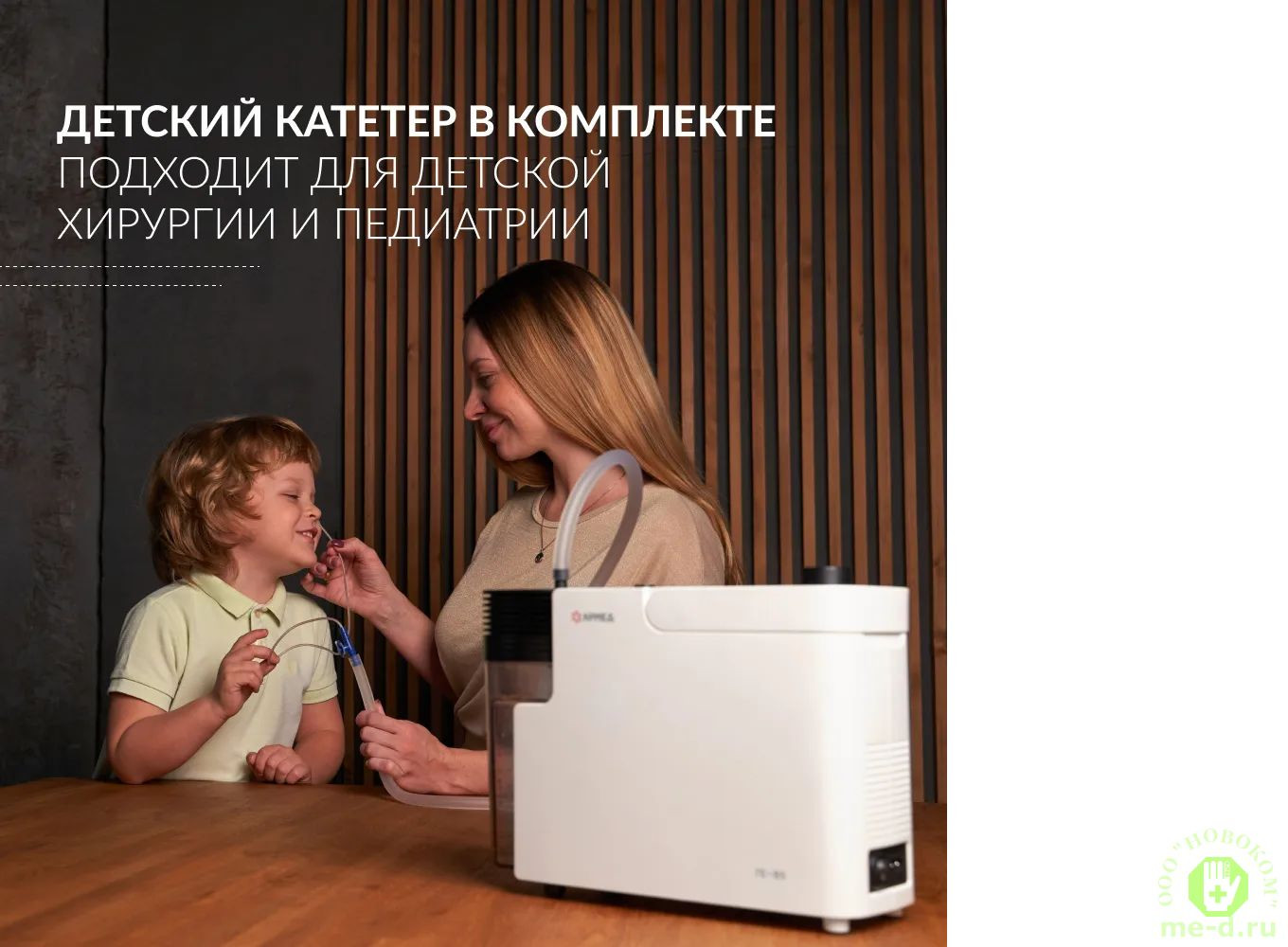 Отсасыватель Армед 7E-B5