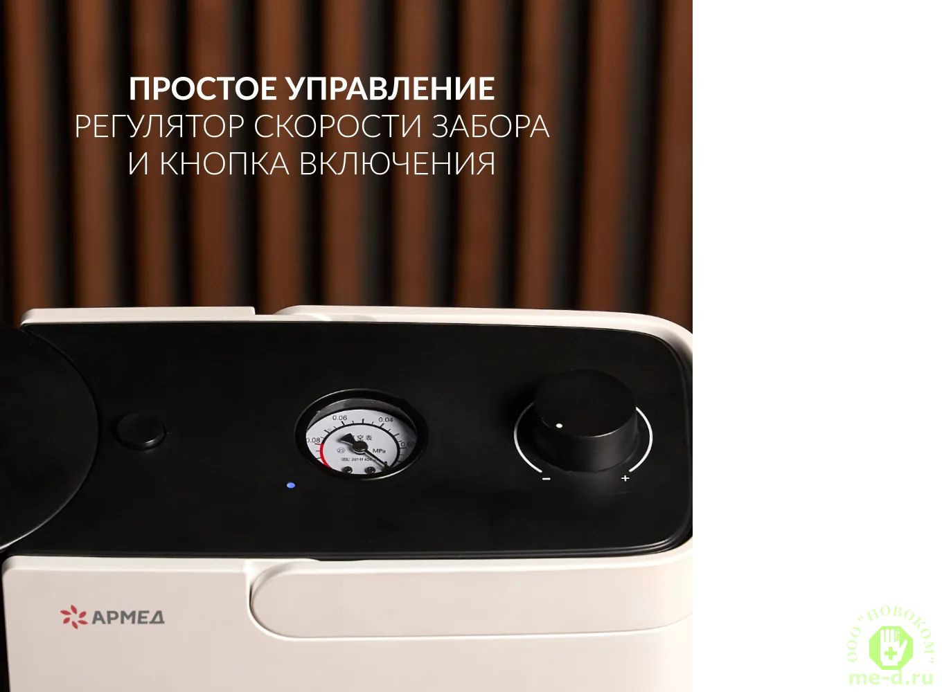 Отсасыватель Армед 7E-B5