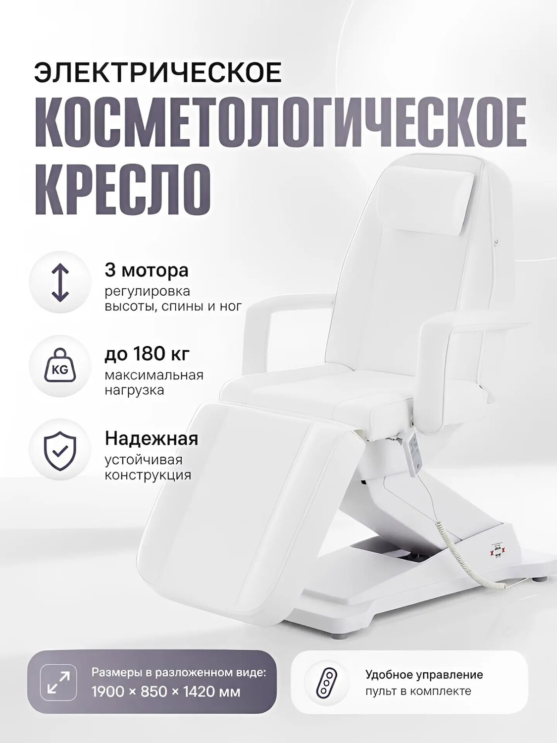 Косметологическое кресло-кушетка ММКК-3