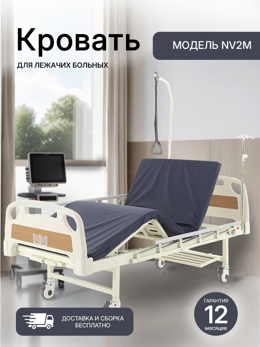 Кровать медицинская NOVOKOM NV2M (ARMED РС105-В)