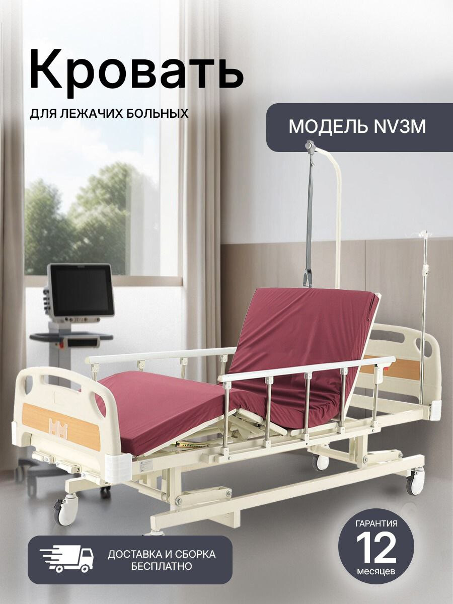 Медицинская кровать NOVOKOM NV3M с механической регулировкой