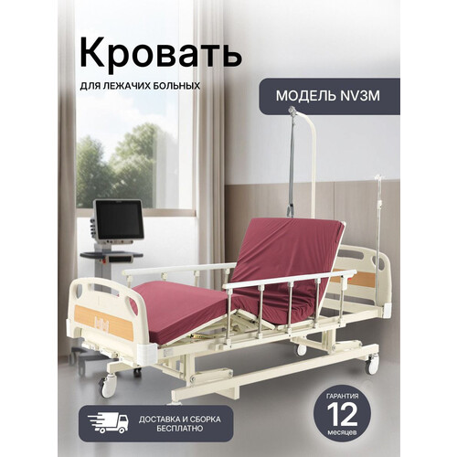 Медицинская кровать NOVOKOM NV3M с механической регулировкой