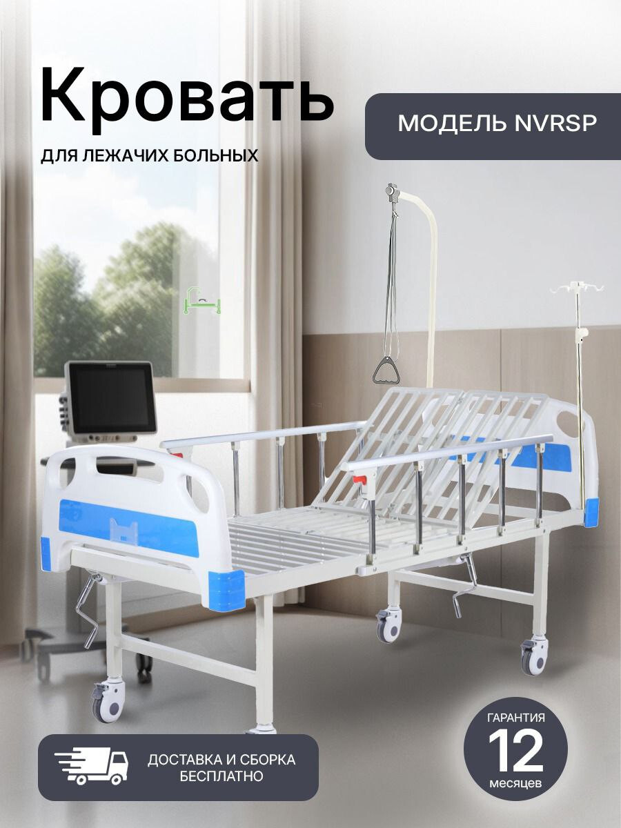 Медицинская кровать NVRSP с функцией переворота
