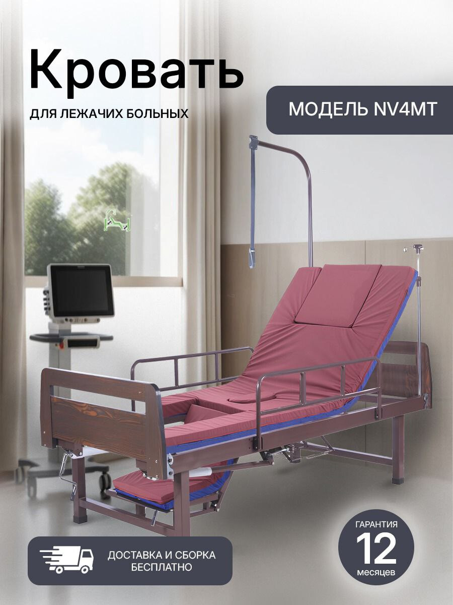 Медицинская кровать NOVOKOM NV4MT