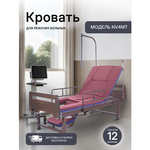 Медицинская кровать NOVOKOM NV4MT