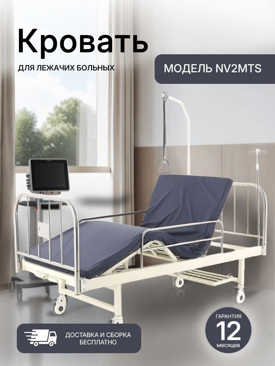 Кровать медицинская механическая NOVOKOM NV2MTS нержавеющая сталь