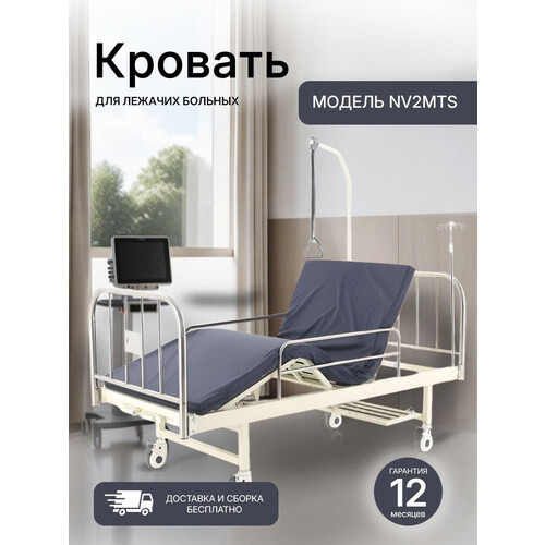 Кровать медицинская механическая NOVOKOM NV2MTS нержавеющая сталь