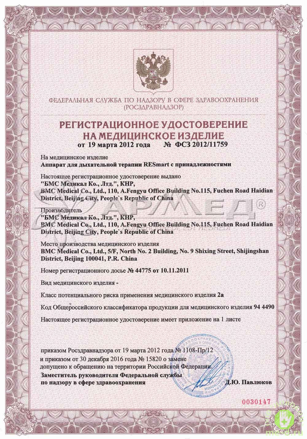 Аппарат для дыхательной терапии ReSmart: BPAP 25