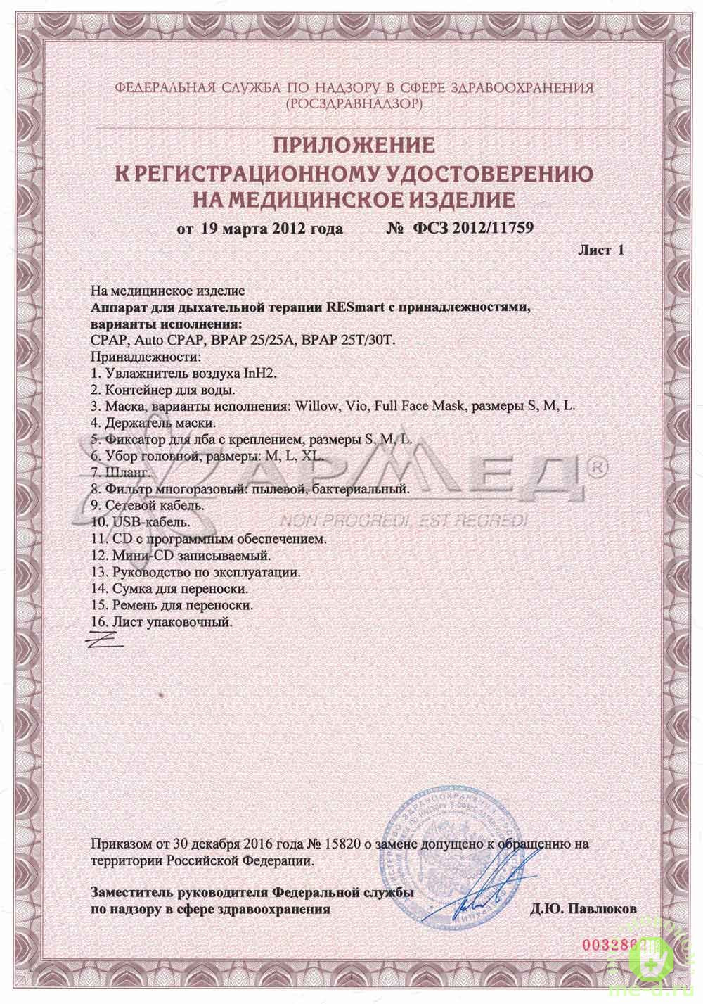 Аппарат для дыхательной терапии ReSmart: BPAP 25