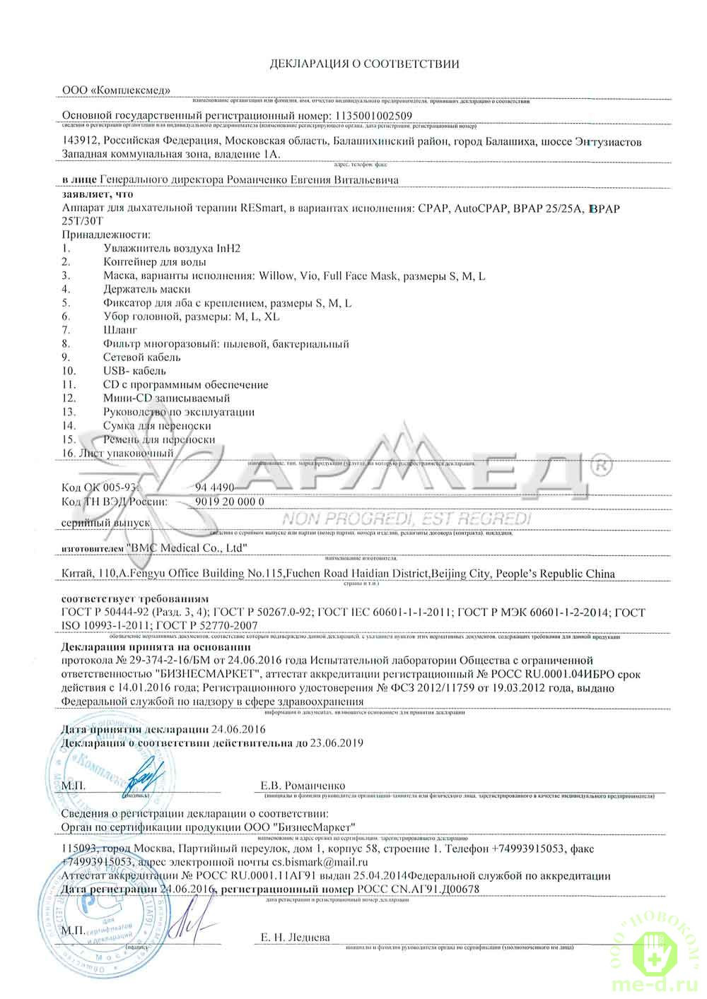 Аппарат для дыхательной терапии ReSmart: BPAP 25