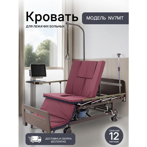 Кровать механическая NV7MT с боковым переворачиванием туалетным устройством