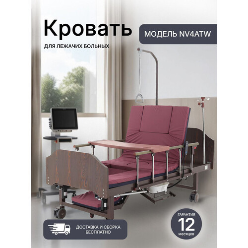 Электрическая кровать NOVOKOM NV4ATW с встроенным туалетом