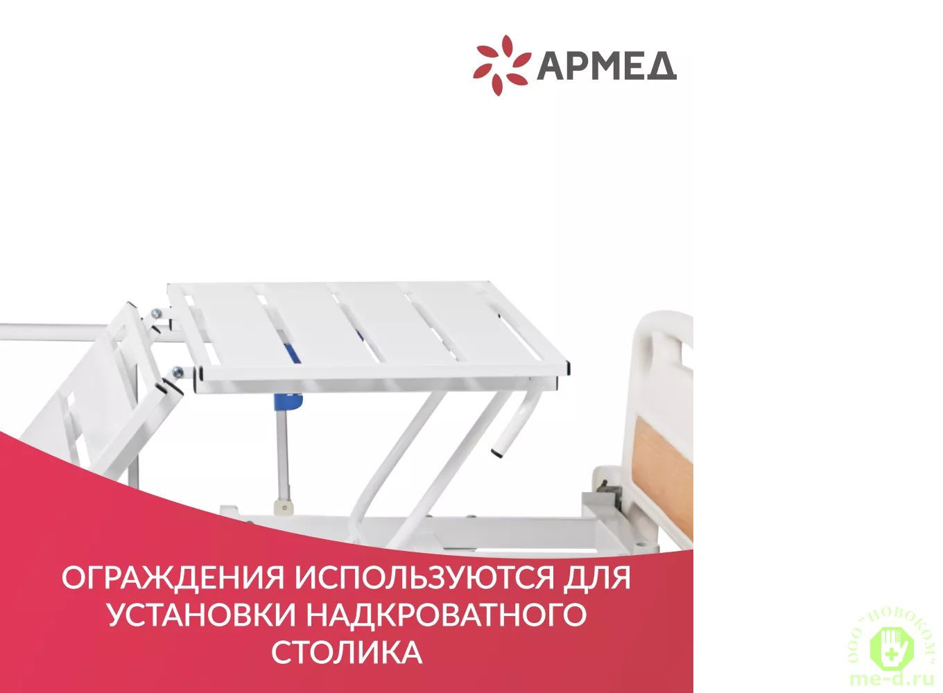 Армед РС105-Б - Механическая кровать