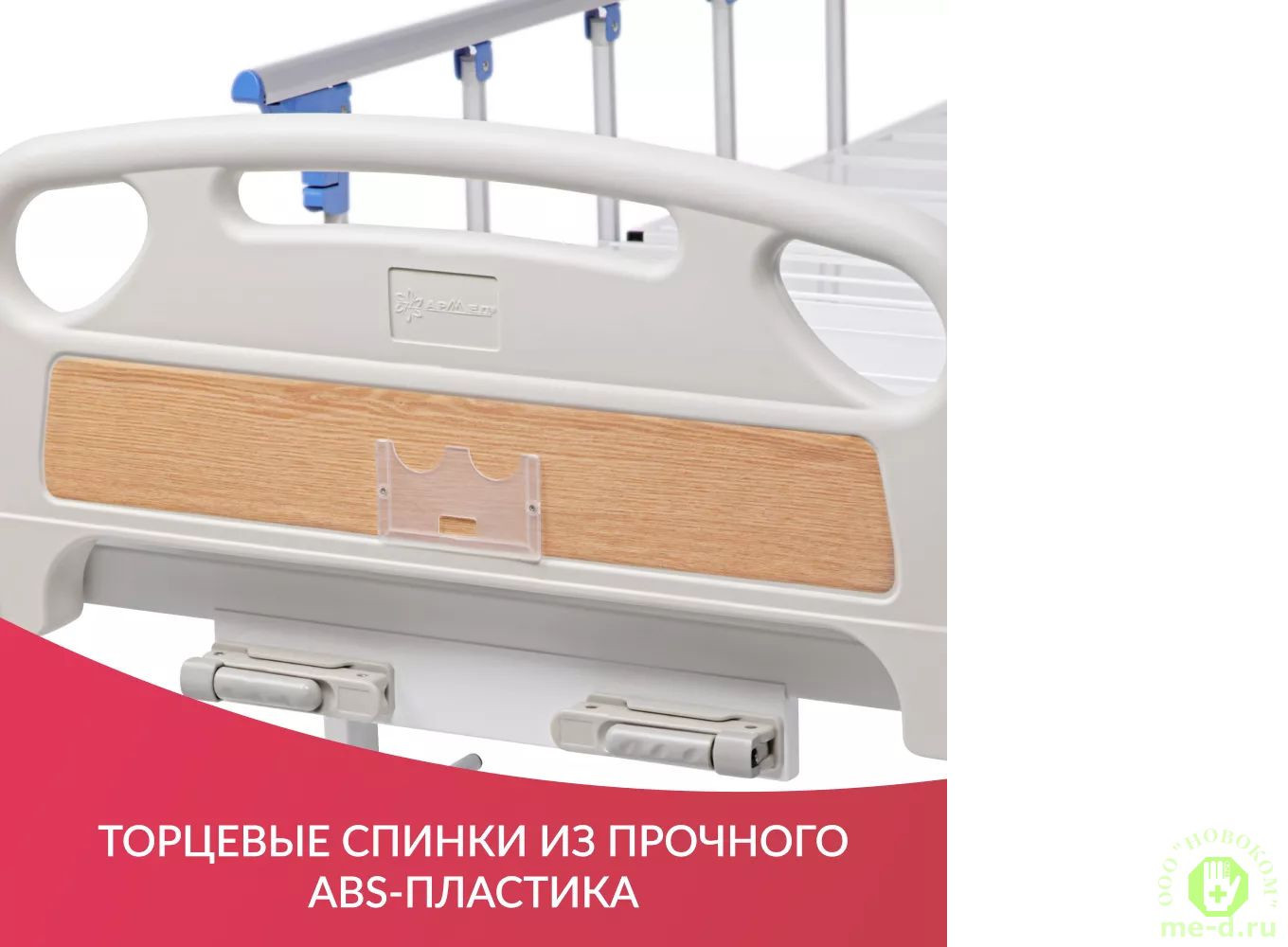 Армед РС105-Б - Механическая кровать