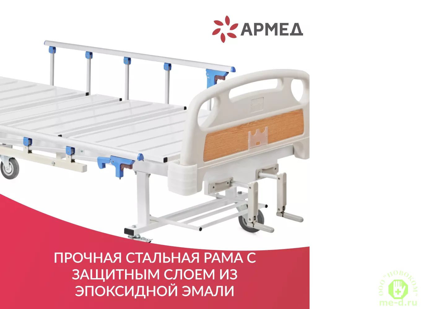 Съемные спинки из ABS-пластика для кровати Армед РС105-Б