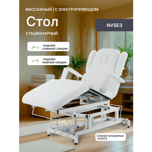 Массажный стол с электроприводом NOVOKOM NVSE3