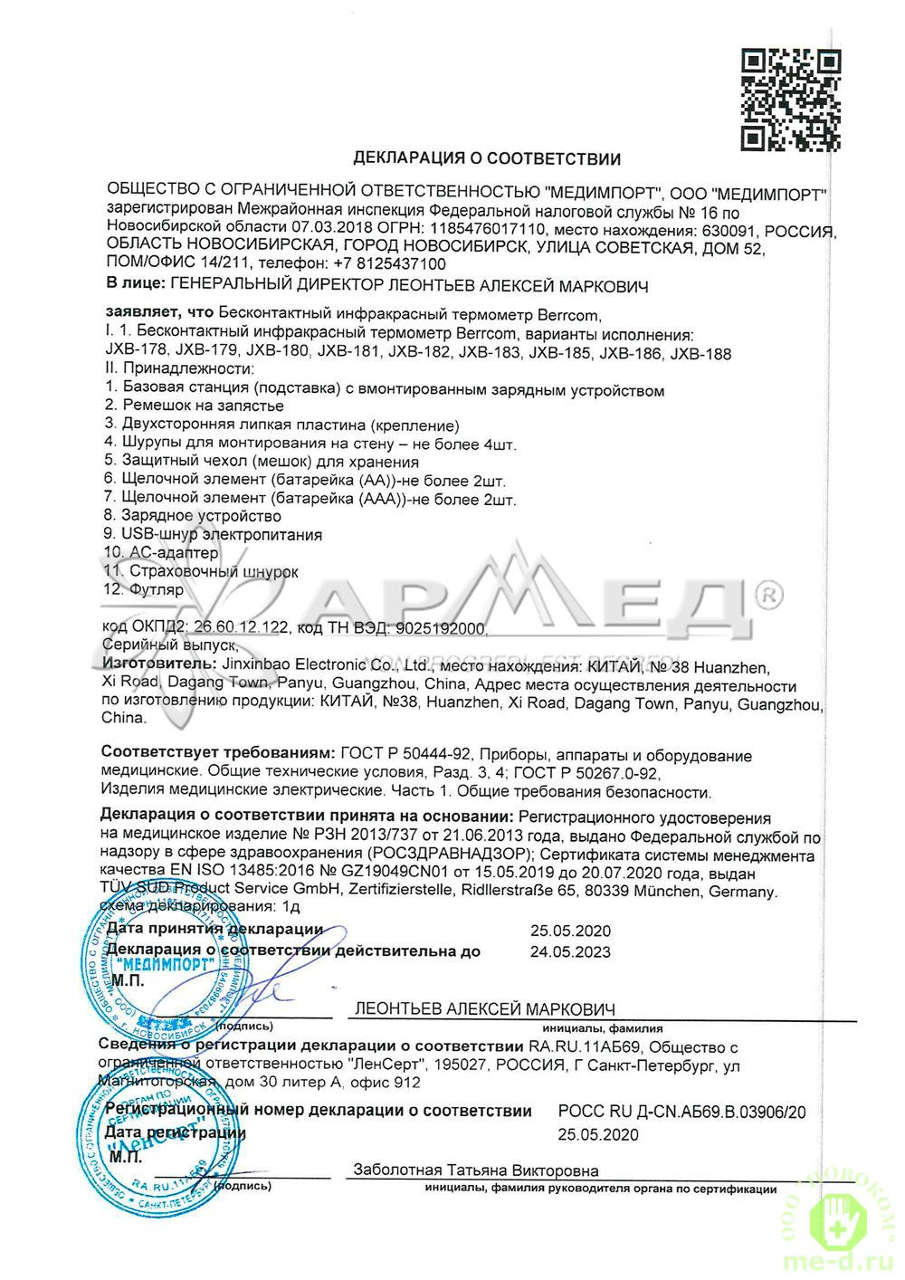 Бесконтактный инфракрасный термометр BERRCOM JXB-178