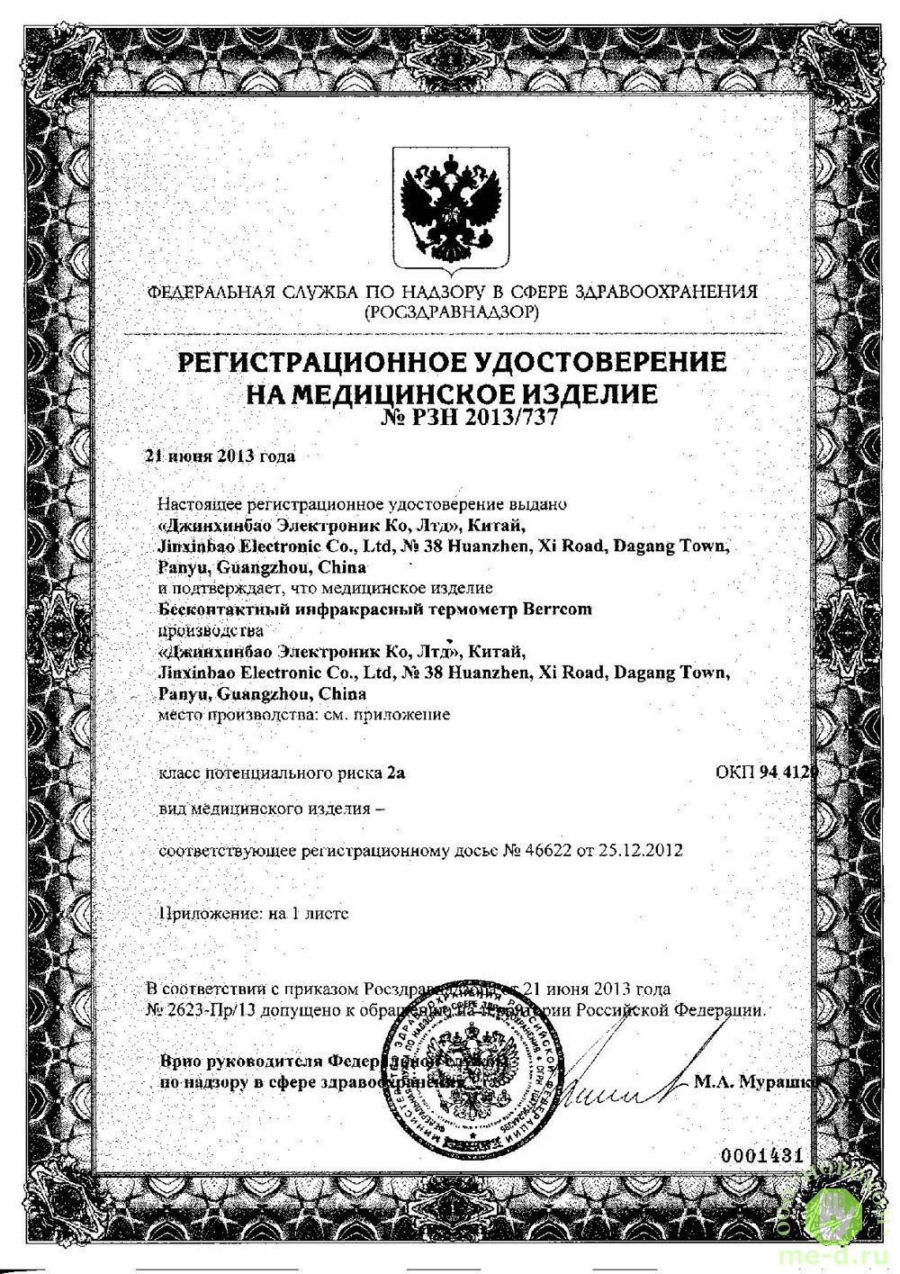 Бесконтактный инфракрасный термометр BERRCOM JXB-178
