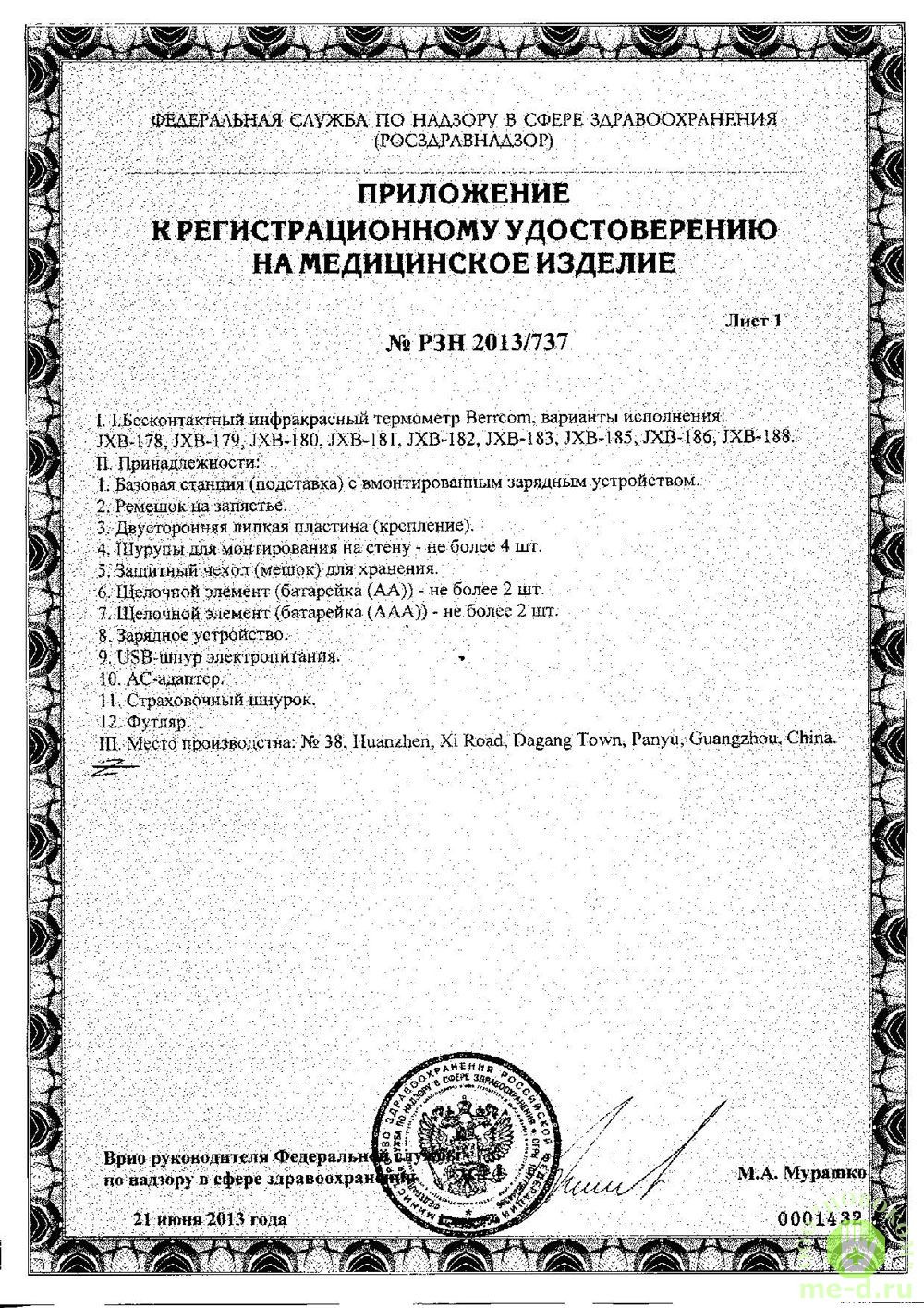 Бесконтактный инфракрасный термометр BERRCOM JXB-178