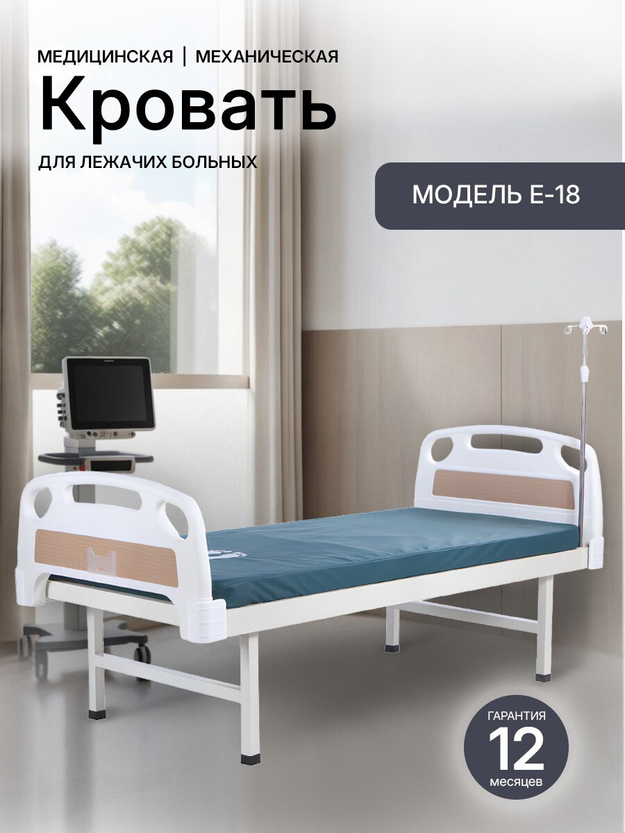 Медицинская кровать Med-Mos E-18