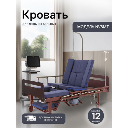 Кровать медицинская NV6MT с боковым переворачиванием туалетным устройством