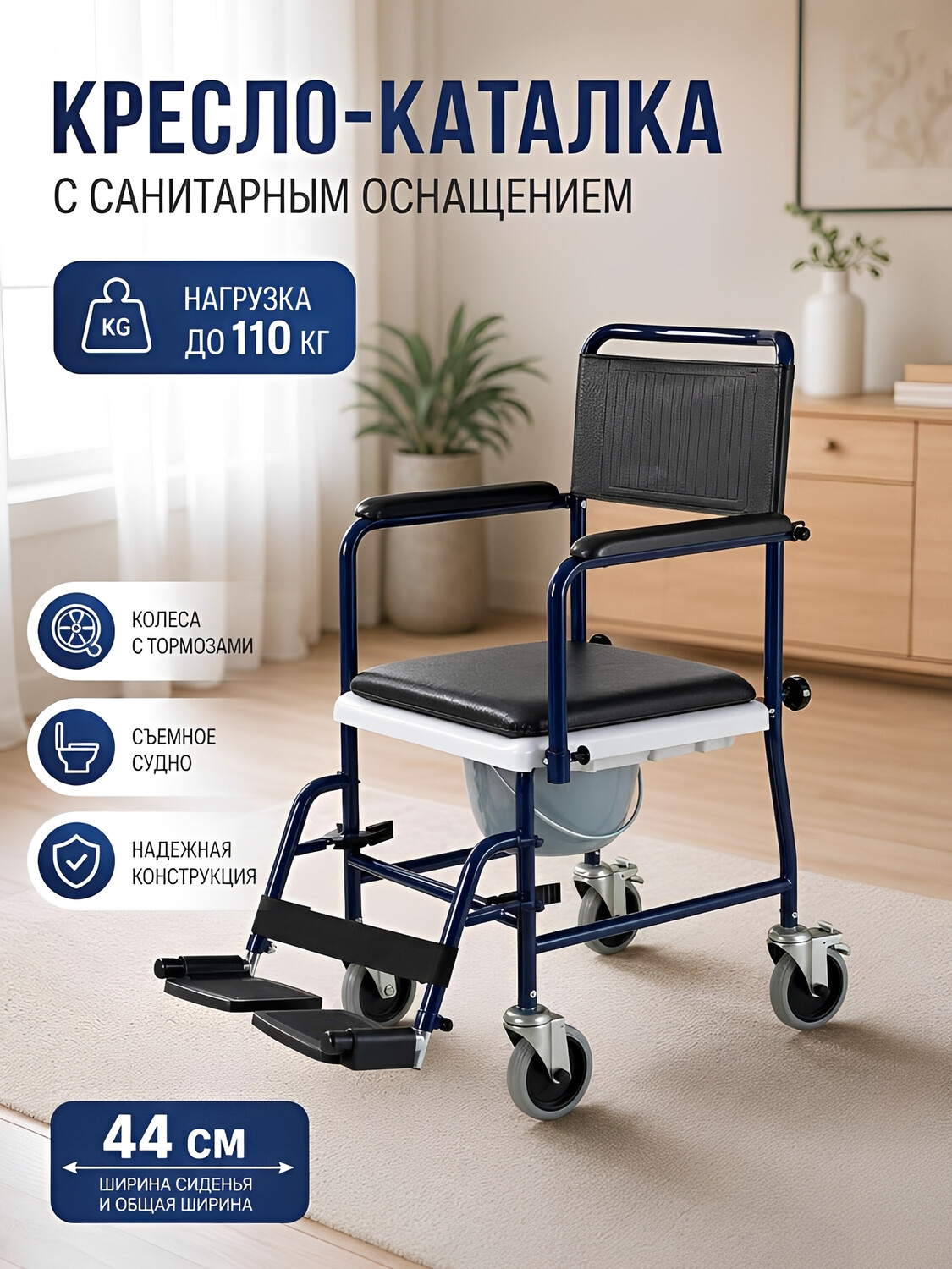 Кресло-каталка с санитарным оснащением Армед H 009B (FS 902)