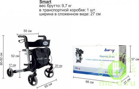 Ходунки-роллаторы Smart