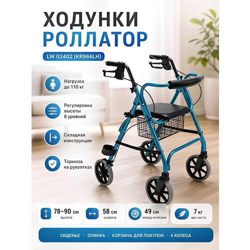 Роллатор Armed FS968L